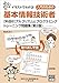 基本情報技術者アルゴリズムとプログラミング トレーニング問題集