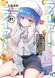 【サイン本】ライアー・ライアー 嘘つき転校生はイカサマチートちゃん… サイン本】ライアー・ライアー 嘘つき転校生はイカサマチートちゃん