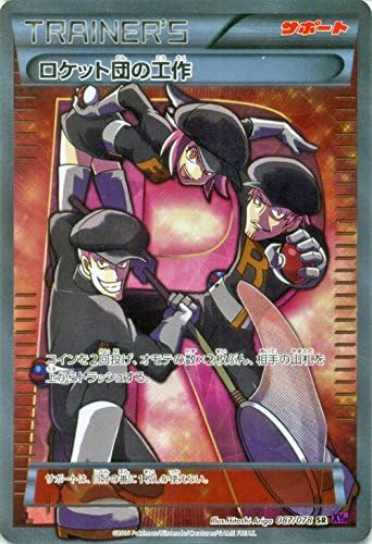 Amazon Co Jp ポケモンカードゲームxy ロケット団の工作 Sr めざめる超王 Pmxy10 シングルカード ホビー