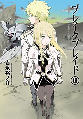 ブレイクブレイド 16 メテオcomics 吉永裕ノ介 マンガ Kindleストア Amazon ブレイクブレイド 16 メテオcomics 吉永裕ノ介 マンガ Kindleストア Amazon