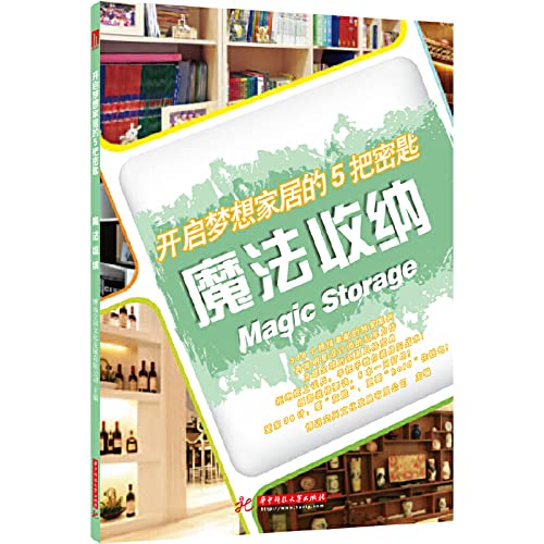 Open dream home five key : Magic Storage(Chinese Edition)