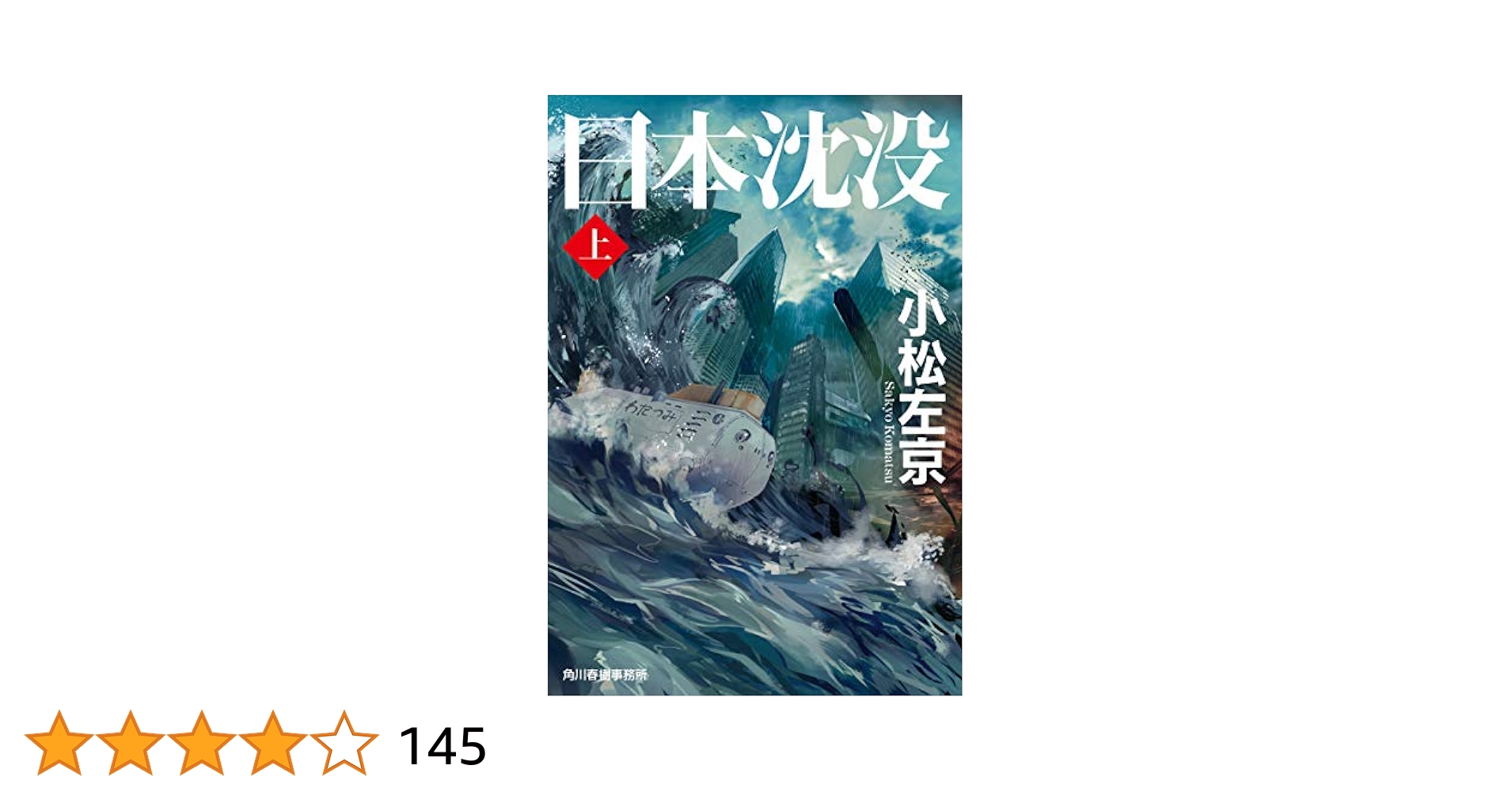 単行本＞ 大西韶治 驚嘆の日本列島史 Amazon.co.jp: 神代の日本