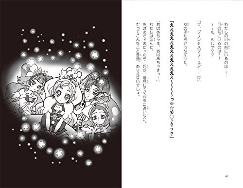 物語 Go プリンセスプリキュア 花とレフィの冒険 講談社kk文庫 秋之 桜子 宮本 浩史 本 通販 Amazon