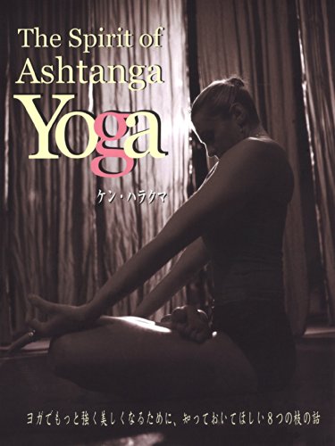 無料電子書籍 アプリ The Sprit of Ashtanga Yoga バイ