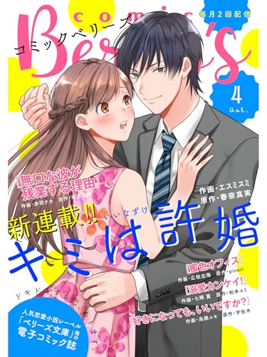 comic Berry’s vol.4 [雑誌] (comic Berry's)