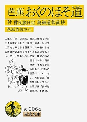 奥の細道―マンガ日本の古典 (25) | 矢口 高雄 |本 | 通販 | Amazon