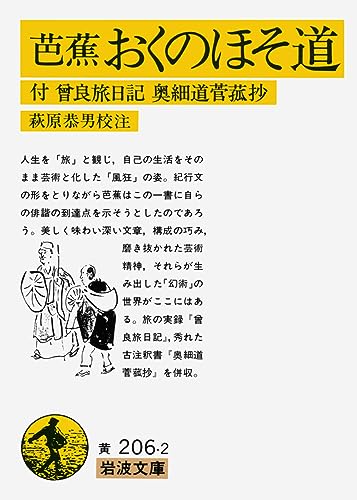 Amazon.co.jp: 松尾 芭蕉: 本、バイオグラフィー、最新アップデート