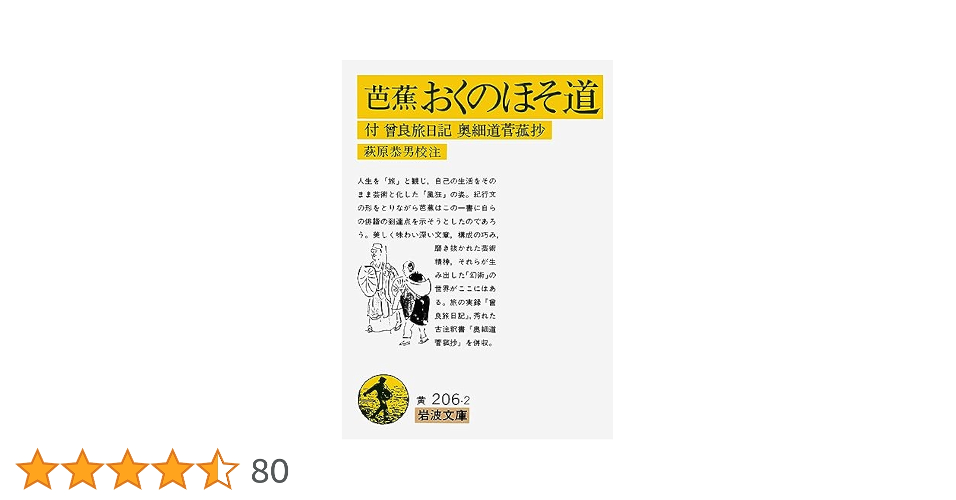 古典への旅『おくのほそみち』『更級日記』『土佐日記』『方丈記』の計4冊 古典への旅『おくのほそみち』『更級日記』『土佐日記』『方丈記