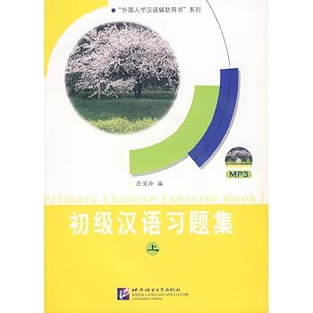 Paperback Primary Chinese Exercise: Vol. 1 Book