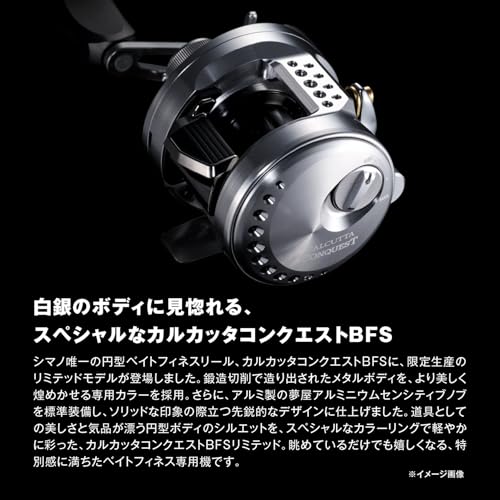 シマノ(SHIMANO) ベイトリール 26カルカッタコンクエスト BFS リミテッド XG 右ハンドル 3枚目
