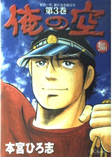 俺の空 3 Ver.
