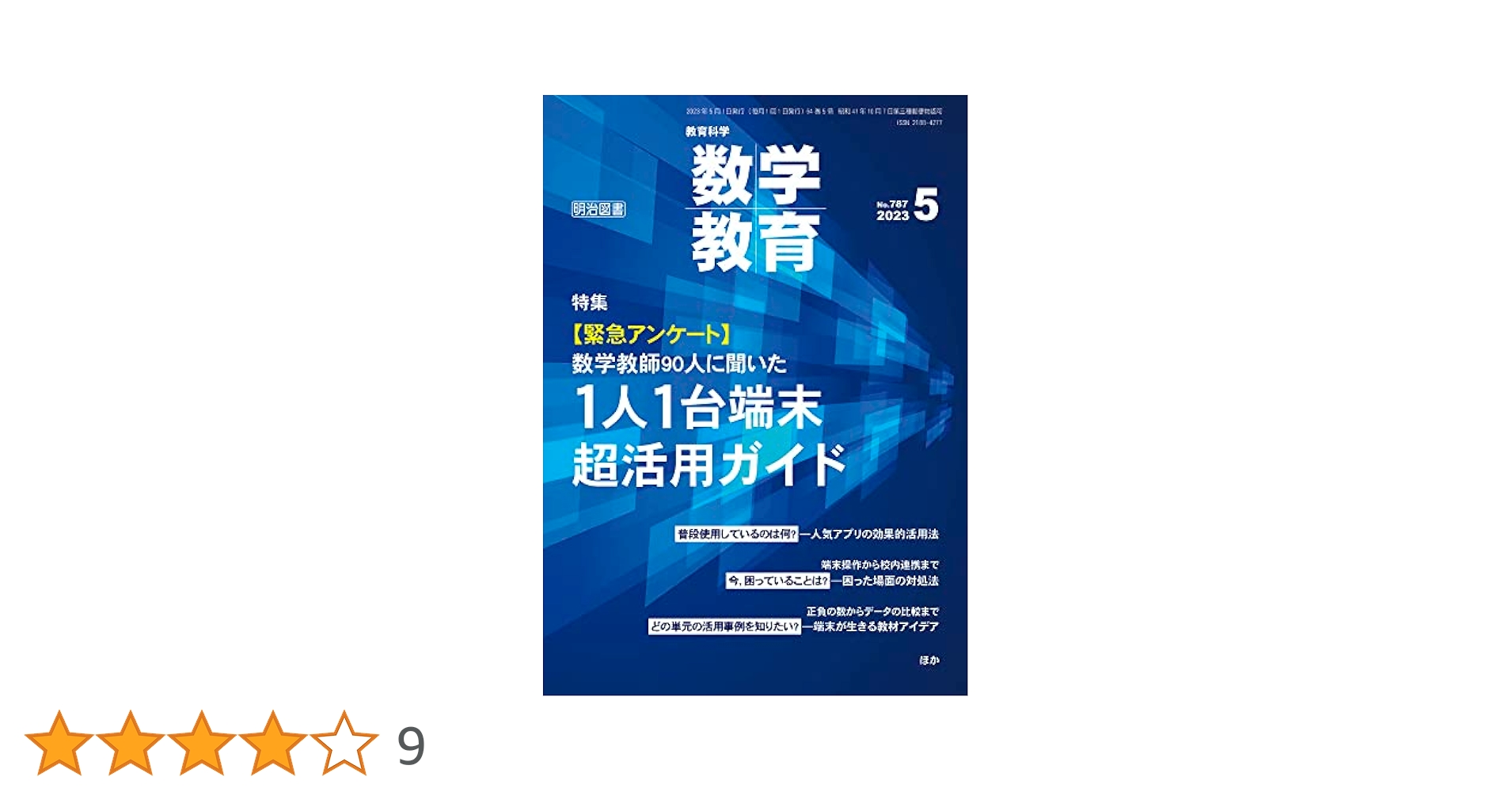 教育アンケート調査年鑑 2023年版 アンケート調査年鑑2023年版 | 並木書房編集部 |本 | 通販 | Amazon