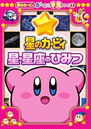 星のカービィ まんぷくプププ ファンタジー (7) (てんとう虫コロコロ