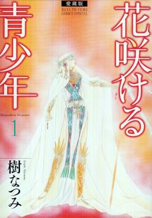 新品未開封　花咲ける青少年　アニメイト限定版　ＤＶＤ　1巻～6巻セット　（未完） Amazon.co.jp: 未開封 花咲ける青少年 アニメイト限定版 DVD