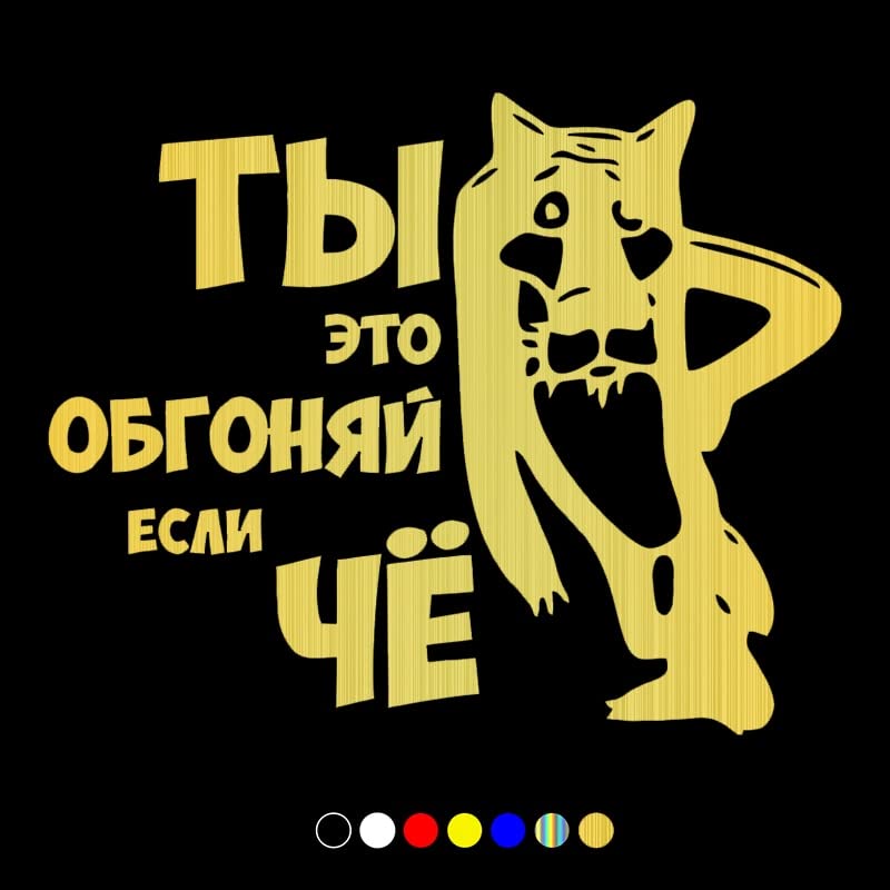 Yidax car stickers 30737# 18.5x15 cm car sticker You overtake it if Che car decal waterproof stickers on rear bumper window no background