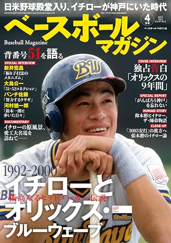 ベースボールマガジン４月号