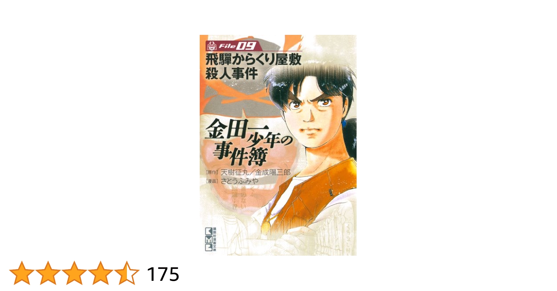 金田一少年の事件簿 1003bAAZ0005_m1_a001.jpg