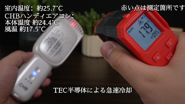 CHB ハンディエアコン 携帯扇風機