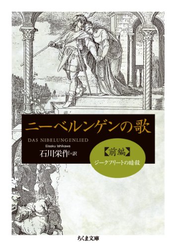オライリー 無料電子書籍 ニーベルンゲンの歌 前編 (ちくま文庫) バイ