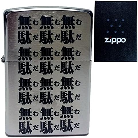 価格 無駄無駄無駄無駄 Zippo 0 ジョジョ Jojo クロムサテーナ ディオ 刻印 ジョジョの奇妙な冒険 グッズ ジッポ ジョジョリオン ライター 名言 おもしろ スタンダード Correiodecarajas Com Br