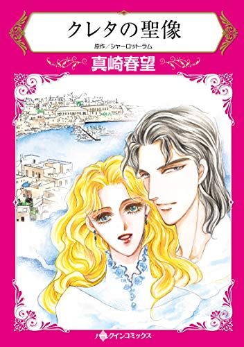 『クレタの聖像』