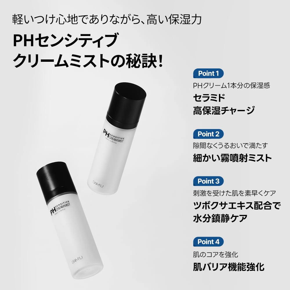 Amazon | SAM'U(サミュ) PHセンシティブクリームミスト[100ml] 低刺激