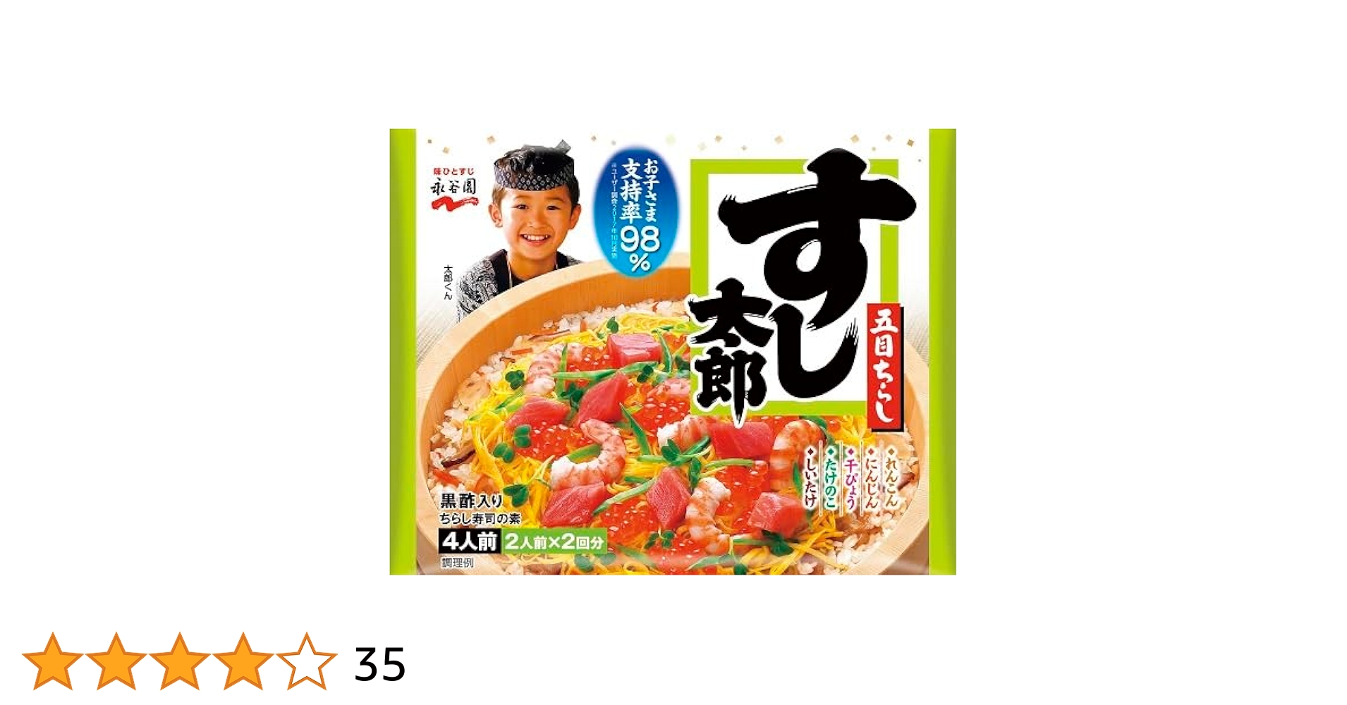 すし太郎 Amazon | 永谷園 すし太郎 4人前 | Nagatanien | すしの素 通販