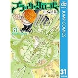 ブラッククローバー 31 (ジャンプコミックスDIGITAL)