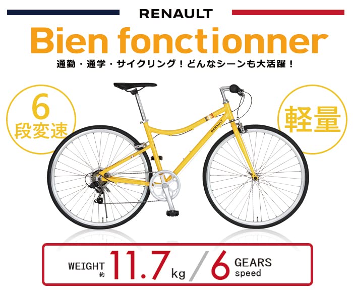 ルノー（RENAULT）700C シマノ6速 アルミ 440mm YELLOW ルノー（RENAULT）700C シマノ6速アルミ440mm YELLOWクロス
