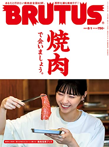 BRUTUS (ブルータス) 2021