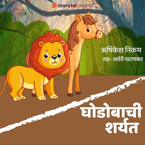 Ghodobachi Sharyat Audiolibro Por Rushikesh Nikam arte de portada