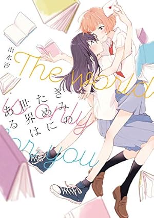 サイン本　女ともだちと結婚してみた！ 1巻 Amazon.co.jp: 女ともだちと結婚してみた。(1) (百合姫コミックス
