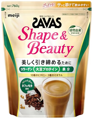 ザバス (SAVAS)シェイプ＆ビューティ カフェモカ風味 760g 人工甘味料不使用 明治の商品画像（Amazon）