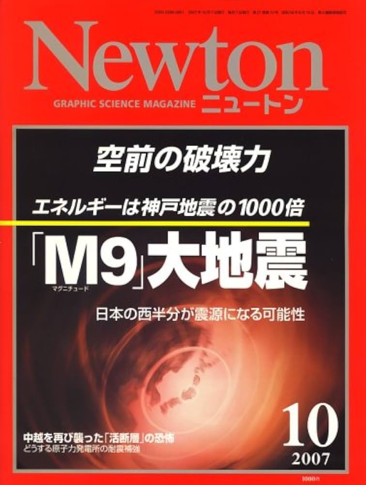 Newton ニュートン　2002年2004年2005年2006年2007年 Amazon.co.jp: Newton (Newton) 2007 Year October