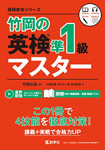 無料電子書籍アプリ 竹岡の英検準1級マスター (英検赤本シリーズ) バイ