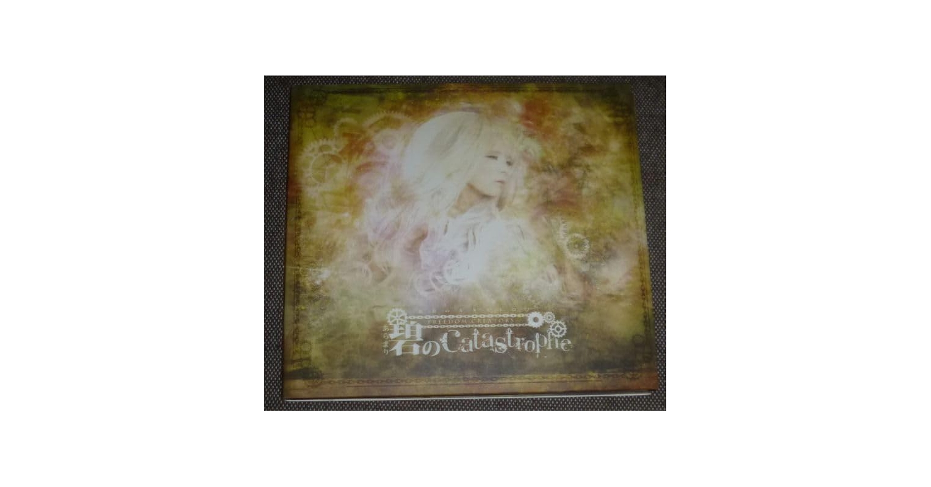 Amazon.co.jp: FREEDOM CREATORS／碧のcatastrophe(CD/ふりくり