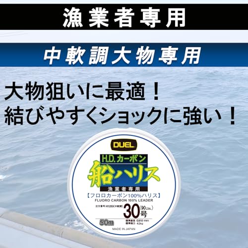 Duel Línea de Pesca Fluorocarbono 50 m Transparente miniatura 4