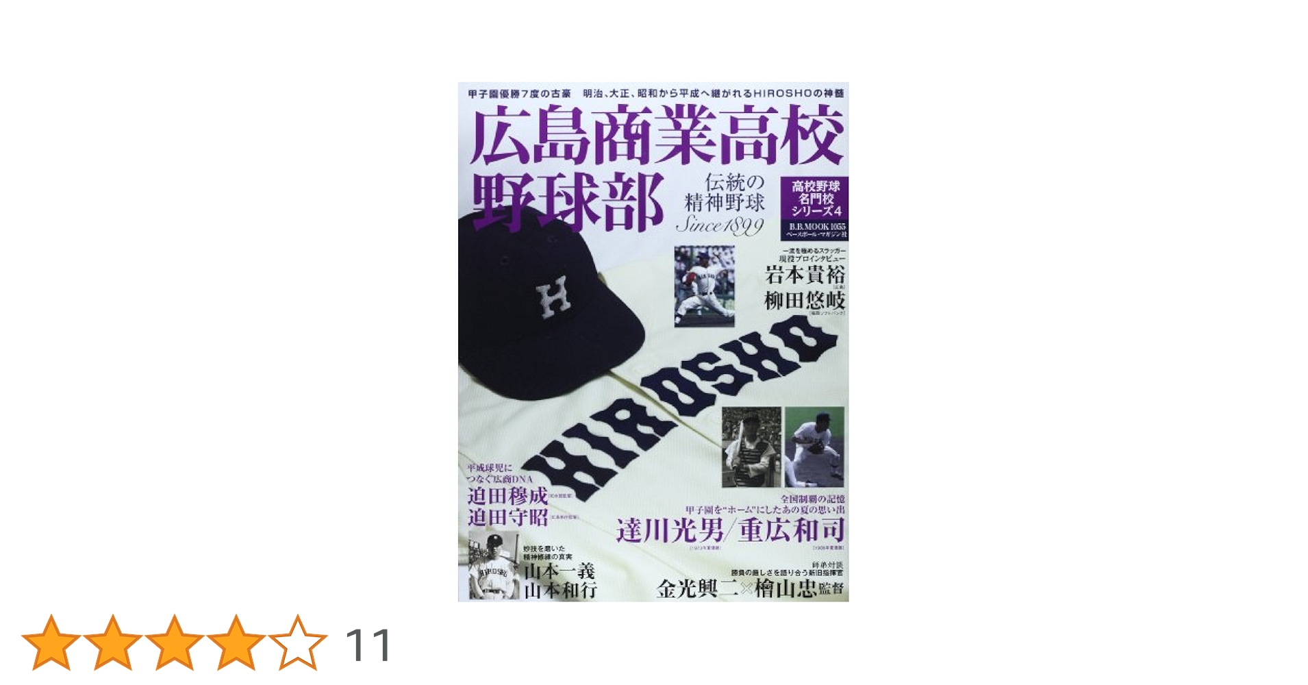 上尾高校野球部 創部60周年記念誌 『白球との歩み』 非売品 上尾高校