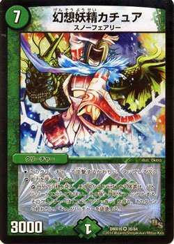 Amazon.co.jp: デュエルマスターズ/幻想妖精カチュア（ベリーレア