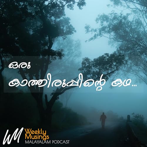 ഒരു കാത്തിരുപ്പിന്&zwj;റെ കഥ copertina