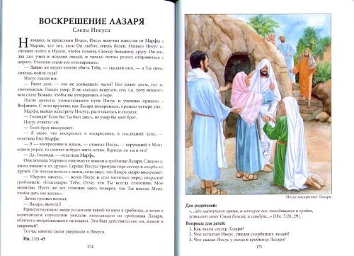 Russian 101 Favorite Stories From the Bible / Russian Children's Bible By Ura Miller (Author), Gloria Oostema (Illustrator) - Image 3