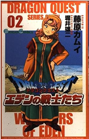 Amazon.co.jp: ドラゴンクエストエデンの戦士たち (2) (ガンガン