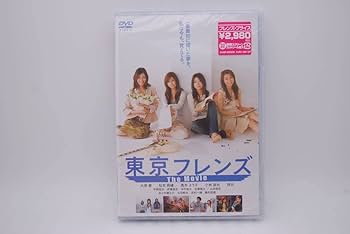Amazon.co.jp: DVD東京フレンズ The Movie初回限定版 ： AVBF