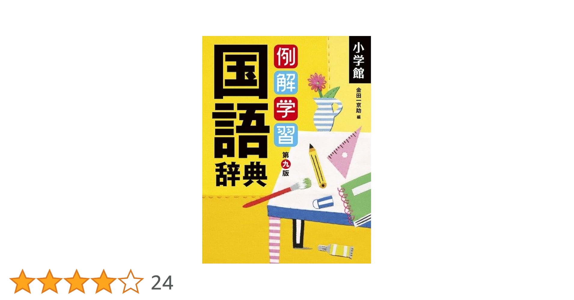 語学・辞書・学習参考書 Nanohana 語学・辞書・学習参考書 Nanohana Japanese Books > 語学・辞書