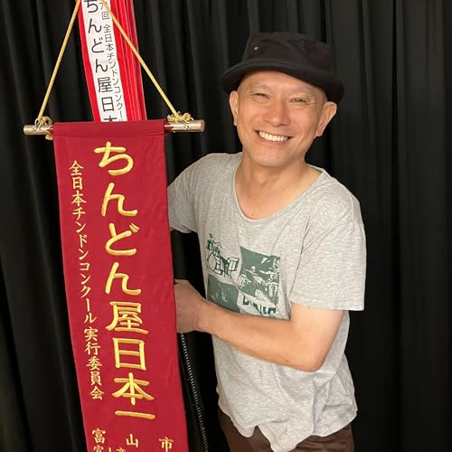 #85《音楽対談》笑い＆感動必至！イカ天バンド～ラジオDJ～チンドン屋、素晴らしき音楽人あだちひでやの生きざまを聴くべし！【福岡音楽人対談】2025/08/16