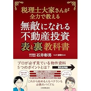 Amazon.co.jp: 不動産投資 - 投資・金融・会社経営: 本