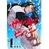 住吉九「サンキューピッチ（1）」