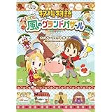 牧場物語 Let's!風のグランドバザール 公式パーフェクトガイド