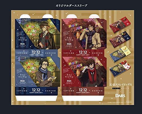 Amazon.co.jp: 第7弾 文豪ストレイドッグス×森永製菓ダース イオン限定
