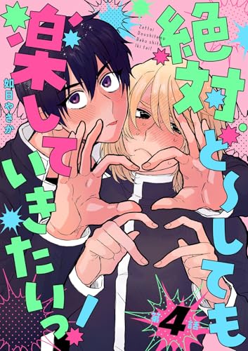 絶対ど~しても楽していきたいっ!【分冊版】 4話 (equal)